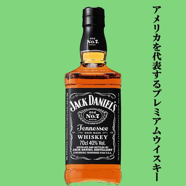 まろやかでバランスのとれた味わい！】 ジャックダニエル ブラック