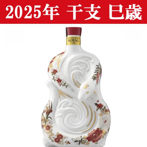 SUNTORY 【何本でもOK!】 サントリー ローヤル 干支ボトル 2025 SUNTORY 【何本でもOK!】 サントリー ローヤル 干支ボトル 2025