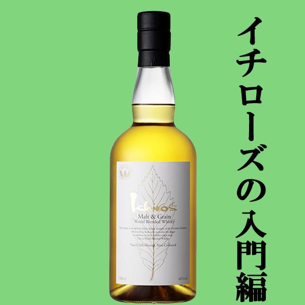 イチローズモルト 【大量入荷！】【何本でもOK！】 ホワイトラベル