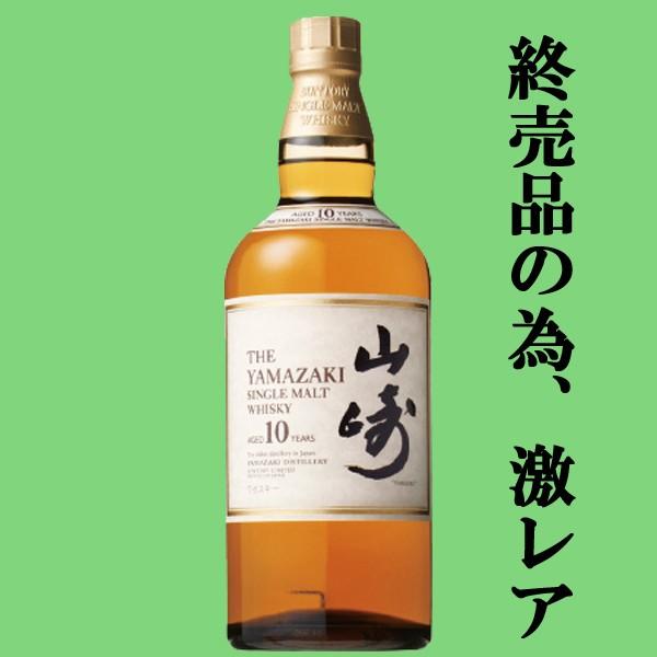 ■■【メーカー終売商品の為、激レア！】　サントリー　山崎10年　シングルモルトウイスキー　40度　700ml(ホワイトラベル)