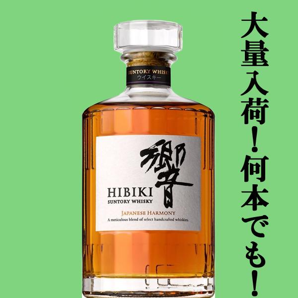 ■■【大量入荷！】【何本でもOK！】　サントリー　響　ジャパニーズハーモニー　43度　700ml