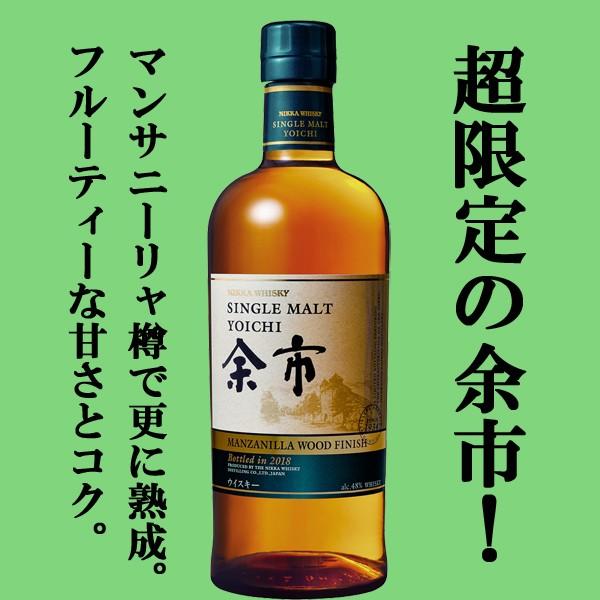 余市マンサニーリャウッドフィニッシュ ニッカウヰスキー 【激レア！超限定出荷！】 ニッカ 余市