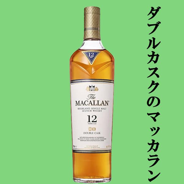 ザ・マッカラン ダブルカスク 12年 シングルモルト 700ml 40度 正規品