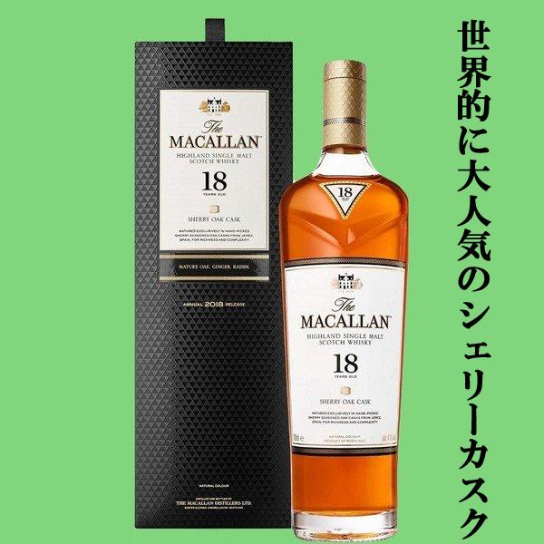 □□【☆数量限定特価！】 ザ・マッカラン 18年 シェリー・オーク 43度