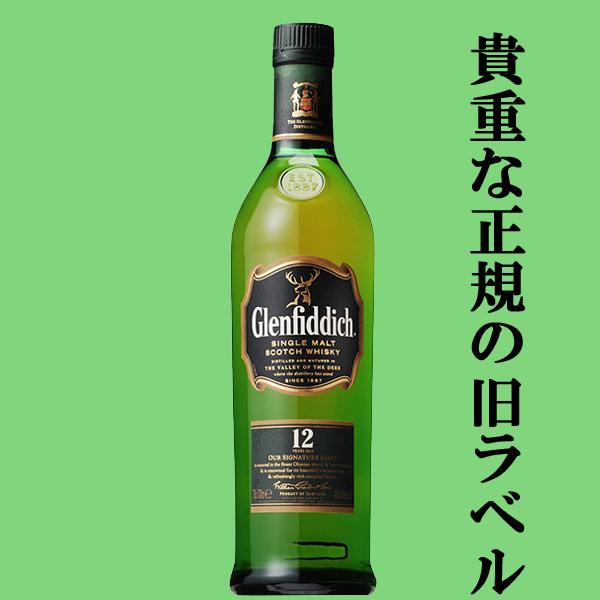 ☆数量限定特価!】【貴重な旧ラベル!】 グレンフィディック 12 ☆数量限定特価!】【貴重な旧ラベル!】 グレンフィディック 12