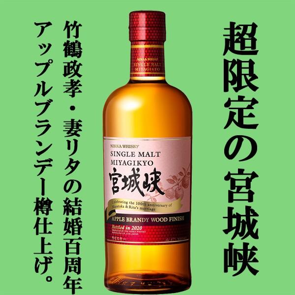 創業者 竹鶴政孝と妻リタの結婚100周年を祝う限定品 ニッカ 宮城峡 アップルブランデー ウッドフィニッシュ シングルモルト 47度 700ml お酒の専門店ファースト Yahoo 店 通販 Yahoo ショッピング