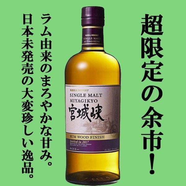 超希少 余市 宮城峡 ラムウッドフィニッシュ