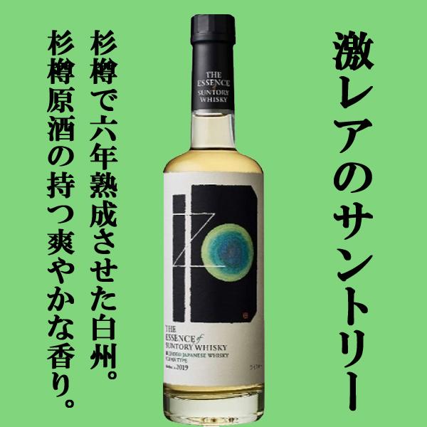 SUNTORY 【激レア！超限定出荷！】 サントリー エッセンス・オブ