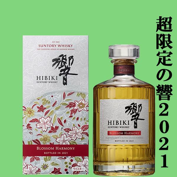 【希少】サントリーウイスキー 響 BLOSSOMHARMONY 2021 Amazon.co.jp: サントリー ウイスキー 響 BLOSSOM HARMONY 2021