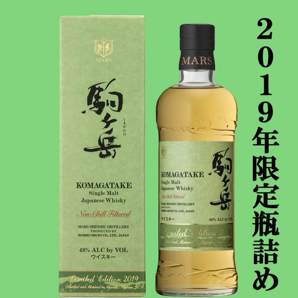 【終売品】シングルモルト駒ヶ岳リミテッドエディション2019箱付き【限定商品】 終売品】シングルモルト駒ヶ岳リミテッドエディション2019箱付き
