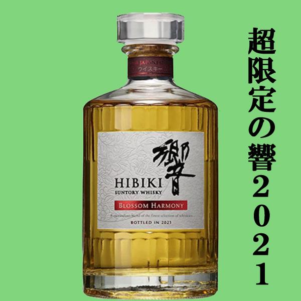 SUNTORY □□【激レア！超限定！】 サントリー 響 BLOSSOM HARMONY 