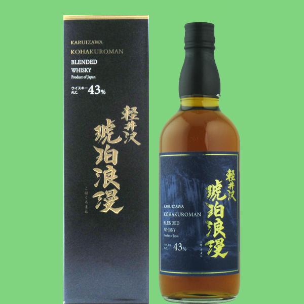軽井沢琥珀浪漫ブレンデッドウイスキー 700ml 12本入り