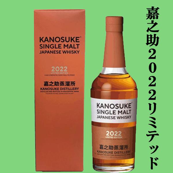 □□【生産量極僅か！】 嘉之助(かのすけ) 2022 LIMITED EDITION  