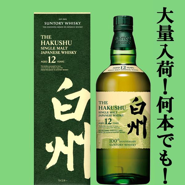 サントリー白州12年 700ml 43％100周年記念ラベル 箱付 楽天市場】【100周年記念蒸溜所ラベル】白州12年 43度 700ml