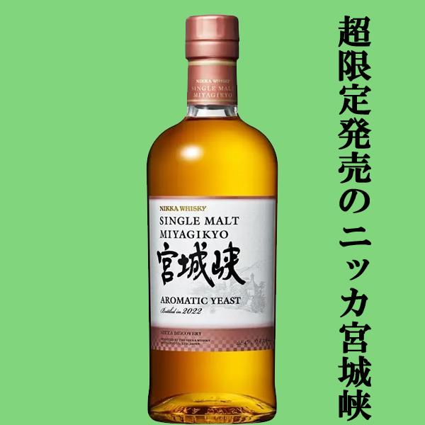 宮城峡 アロマティックイースト 2022 楽天市場】ニッカ 宮城峡 2022 アロマティックイースト 700ml 47