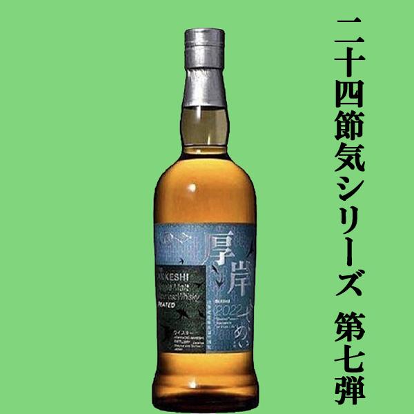 厚岸 ウイスキー 7本セット 二四節気シリーズ SUNTORY
