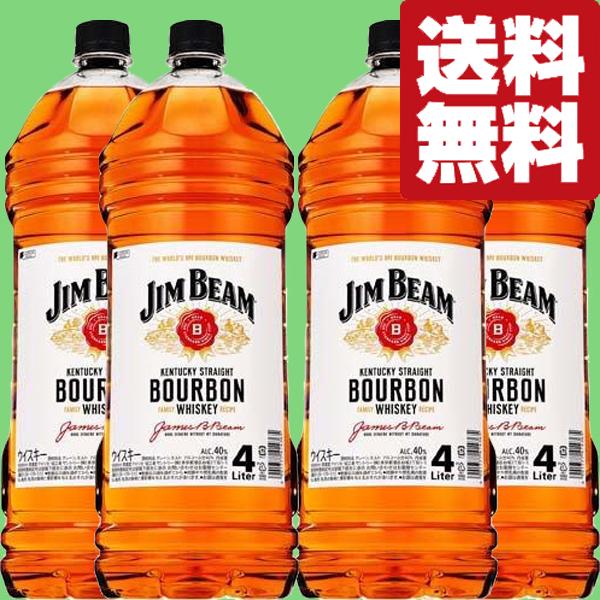 Jim Beam バーボンウイスキー 4L 4本セット 【公式通販】