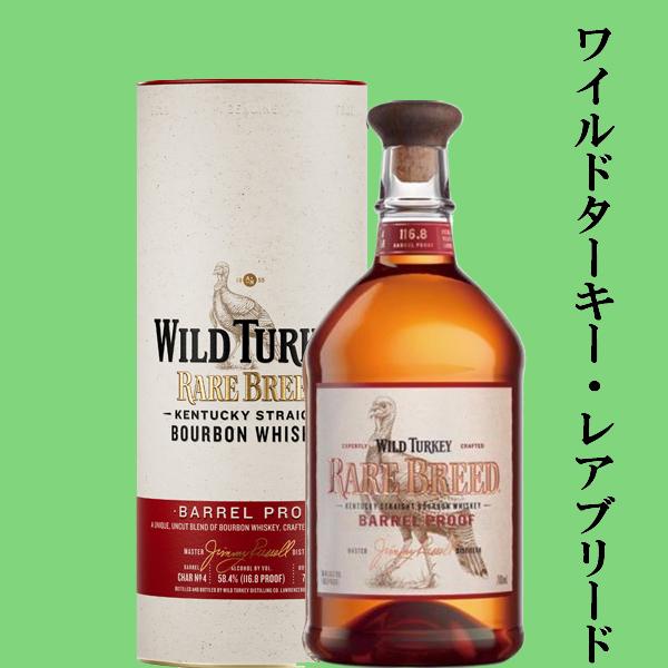 ワイルドターキー 【ワイルドターキーの高級品！】 レアブリード 58度