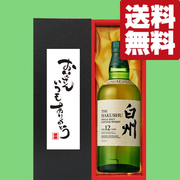 サントリー - 父の日　サントリーウイスキー　白州　知多　セット　送料無料　新品未開封 SUNTORY 【送料無料・ギフトに最適！】父の日「お父さんいつも