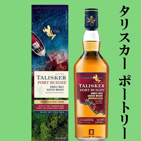 タリスカー ポートリー 並行品 箱付き 45.8度 700ml