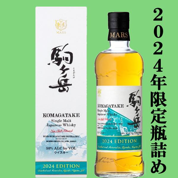 マルスウイスキー 【激レア！2024年限定瓶詰め！】【総生産本数