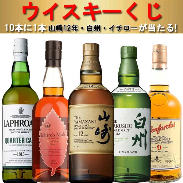 ❣️特別価格❣️ 山崎 12年 サントリー シングルモルトウイスキー 山崎 【ウイスキーくじ