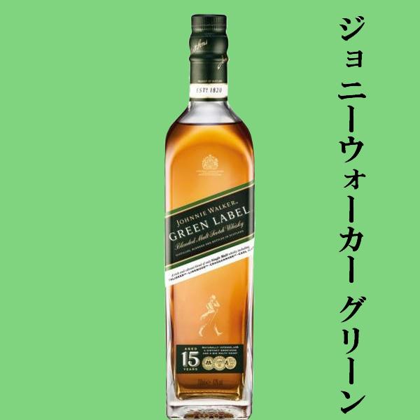 ジョニーウォーカー（JOHNNIE WALKER） 【☆数量限定特価！】 グリーン
