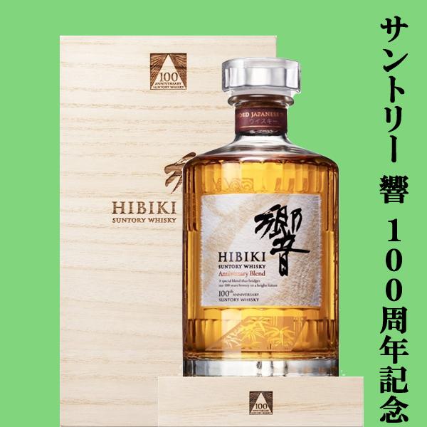 SUNTORY 【限定発売！】 サントリー 響 100周年記念