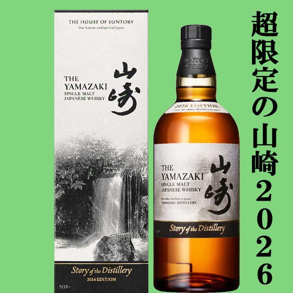 SUNTORY（サントリー） 【2026年限定発売の山崎！】 山崎 Story of the