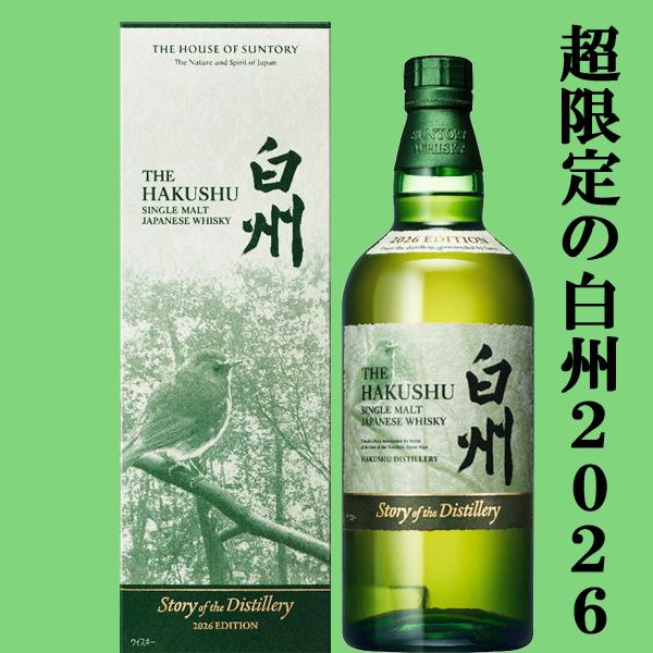 SUNTORY（サントリー） 【2026年限定発売の白州！】 白州 Story of the