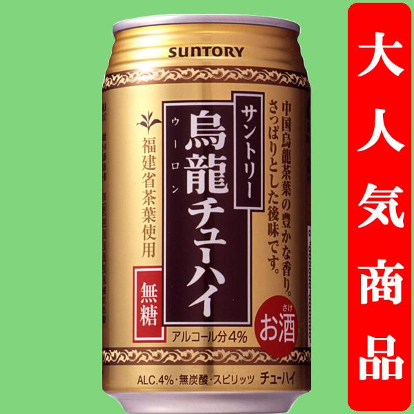 SUNTORY（サントリー） 【無糖の為、甘くない！】 烏龍チューハイ 無糖 