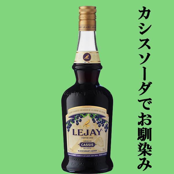 カシスリキュールの元祖！】 ルジェ クレーム・ド・カシス 20度 700ml
