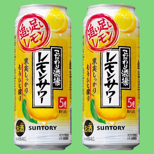 サッポロ サントリー こだわり酒場のレモンサワー 追い足し サッポロ サントリー こだわり酒場のレモンサワー 追い足し