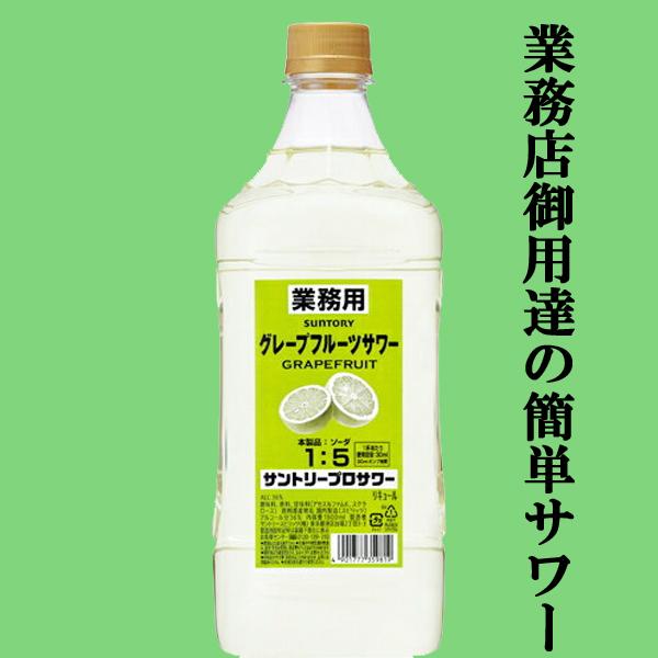SUNTORY（サントリー） 【居酒屋さん御用達！ソーダで割るだけ業務用