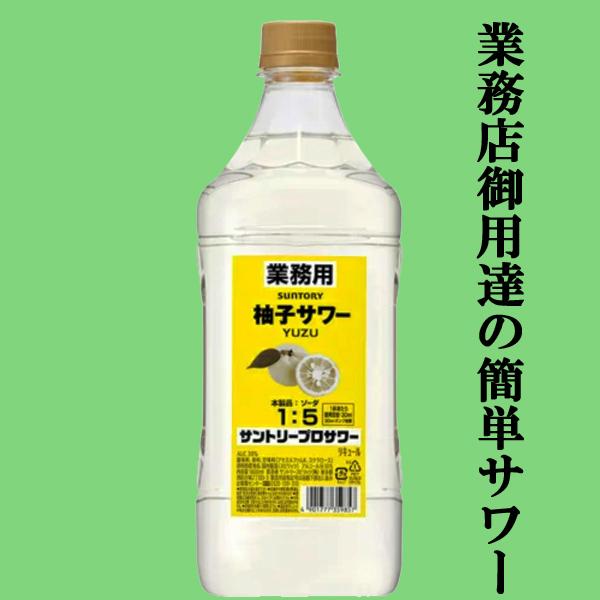 SUNTORY（サントリー） 【居酒屋さん御用達！ソーダで割るだけ業務用