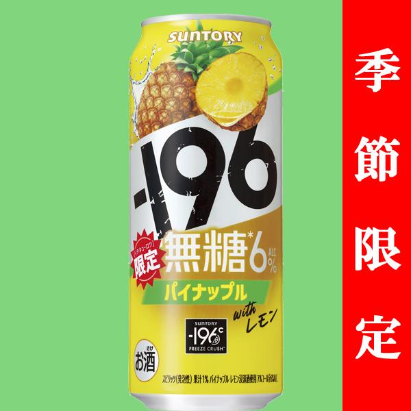 サントリー - 専用ページ　3つ合計 SUNTORY 【季節限定7/9発売】 サントリー -196℃ 無糖