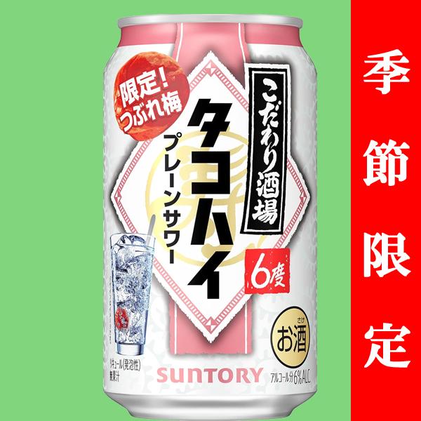 タコハイ　64本　SUNTORY チューハイ プレーンサワー 6% つぶれ梅 タコハイ 64本 SUNTORY チューハイ プレーンサワー 6% つぶれ梅