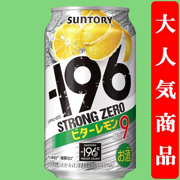 ビターレモン Amazon.co.jp: サントリー-196℃ ストロングゼロ ビターレモン