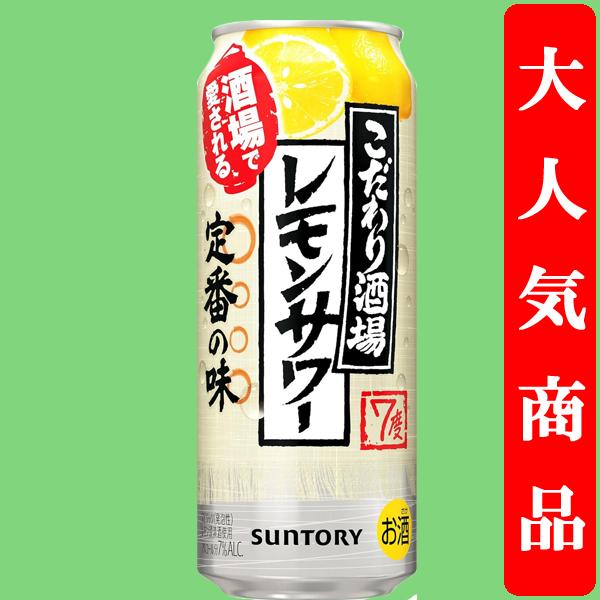 こだわり酒場7%です。 こだわり酒場のレモンサワーの素 チューハイ サントリー
