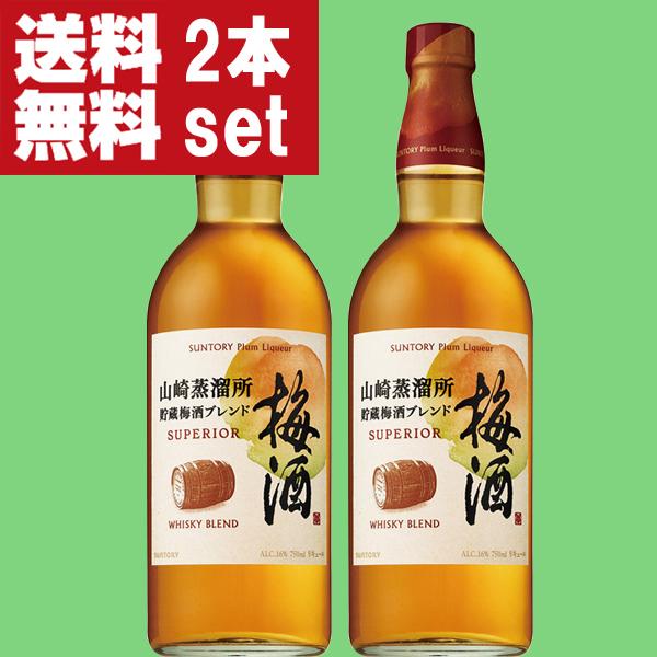 【送料無料！】【山崎蒸留所の樽貯蔵梅酒ブレンド！】　サントリー　山崎蒸溜所貯蔵　梅酒ブレンド　スーペリア　16％　750ml×2本(北海道・沖縄は送料+990円)