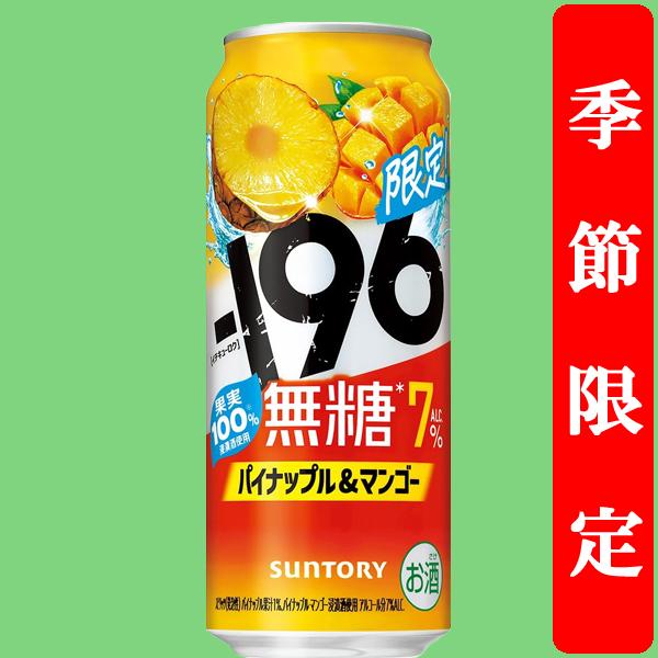 【季節限定1/27発売】　サントリー　-196℃　無糖　パイナップル＆マンゴー　7％　500ml(1ケース/24本入り)