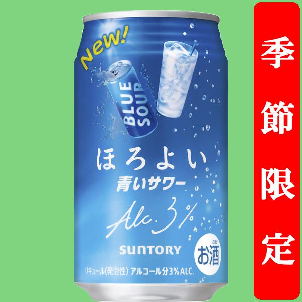 SUNTORY（サントリー） 【季節限定4/14発売】 ほろよい 青いサワー 3