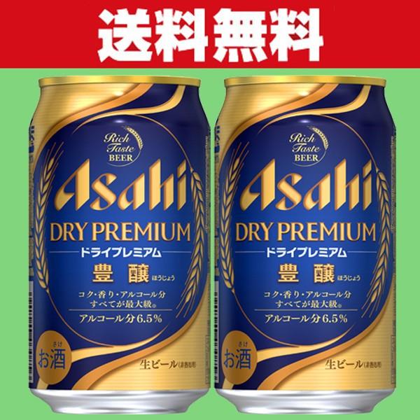 送料無料 アサヒ スーパードライ ドライプレミアム 豊醸 プレミアムビール 350ml 2ケースセット 計48本 3 お酒の専門店ファースト Yahoo 店 通販 Yahoo ショッピング