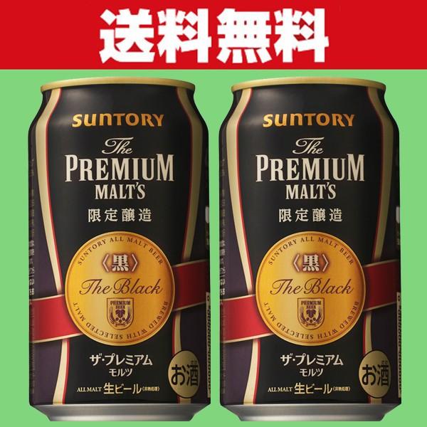 SUNTORY（サントリー） 「数量限定」「送料無料」 プレミアムモルツ<黒