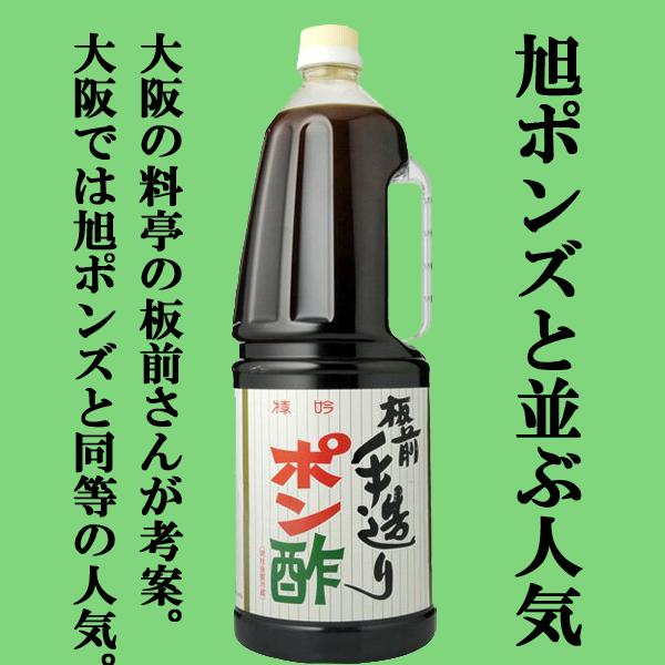 【食い道楽、大阪で大人気の高級ポン酢！】板前ポン酢は、大阪の道頓堀(どうとんぼり)近くにある水掛不動で有名な「法善寺横丁」の板前ら専門家が造った最高のポンズです。厳選した徳島産のスダチを主原料に造られた料亭の味わいが御家庭で。ポン酢一本で、...