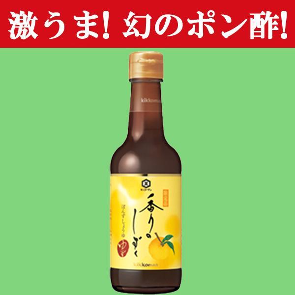 【ご予約！12月下旬発送！】【年に1度の限定発売！幻の最高級ポン酢！】キッコーマン 香りのしずく ぽんずしょうゆ ゆず 250ml(単品)  :9000026:お酒の専門店ファースト Yahoo!店 - 通販 - Yahoo!ショッピング