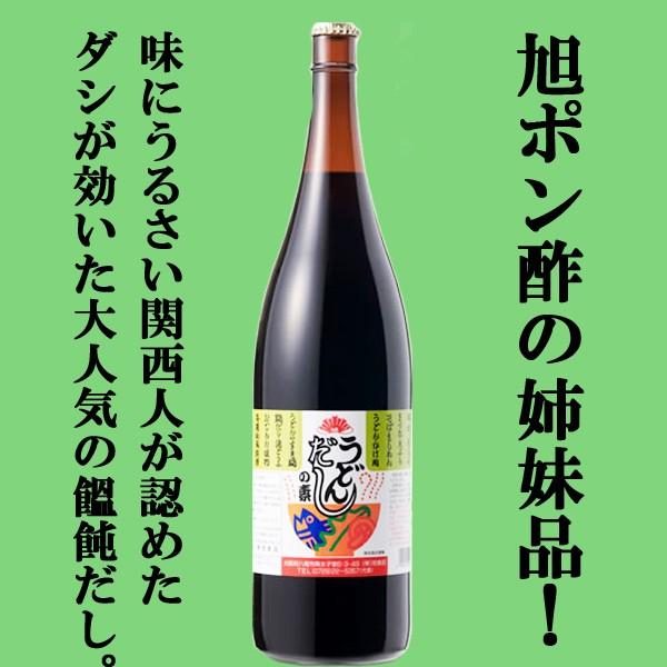 美味しいと大評判！旭ポンズの姉妹品！】 旭食品 うどんだしの素
