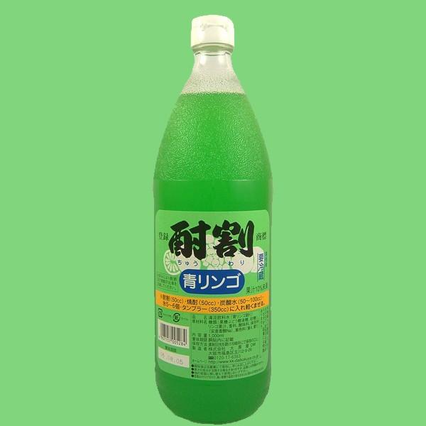 【居酒屋、自宅で大活躍！】　大黒屋　酎割　青りんご　1000ml(1L)(2)