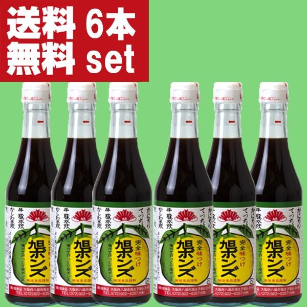 【送料無料!】【美味しい!全国中からお取り寄せ。注文殺到!】 旭ポンズ 360ml×6本セット(旭 ぽんず・ポン酢)(北海道・沖縄は送料+980円) :9001620:お酒の専門店ファースト Yahoo!店 - 通販 - Yahoo!ショッピング 【送料無料!】【美味しい!全国中からお取り寄せ。注文殺到!】 旭ポンズ 360ml×6本セット(旭 ぽんず・ポン酢)(北海道・沖縄は送料+980円) :9001620:お酒の専門店ファースト Yahoo!店 - 通販 - Yahoo!ショッピング