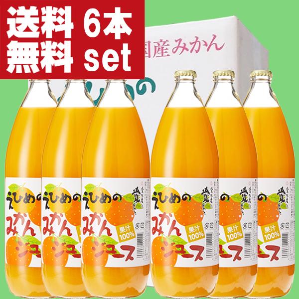 【送料無料！】【こだわりの高級みかんジュース！】　伯方果汁　えひめのみかんジュース　ストレート果汁100％　瓶　1000ml(1ケース/6本)